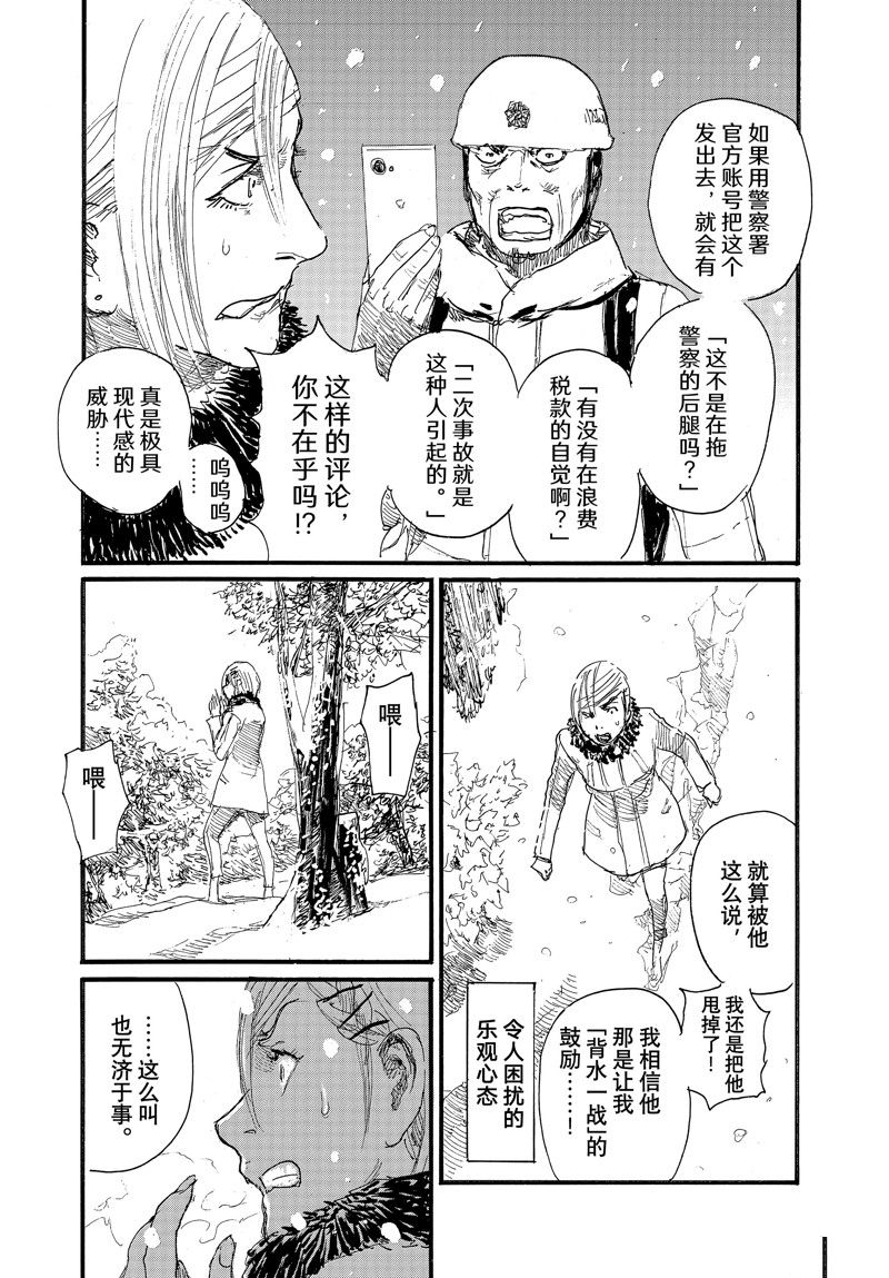 《电波啊 听着吧》第82话 第11页