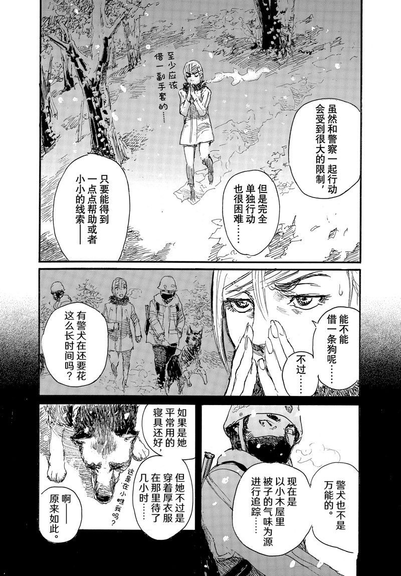 《电波啊 听着吧》第82话 第12页