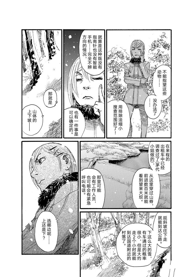 《电波啊 听着吧》第82话 第13页
