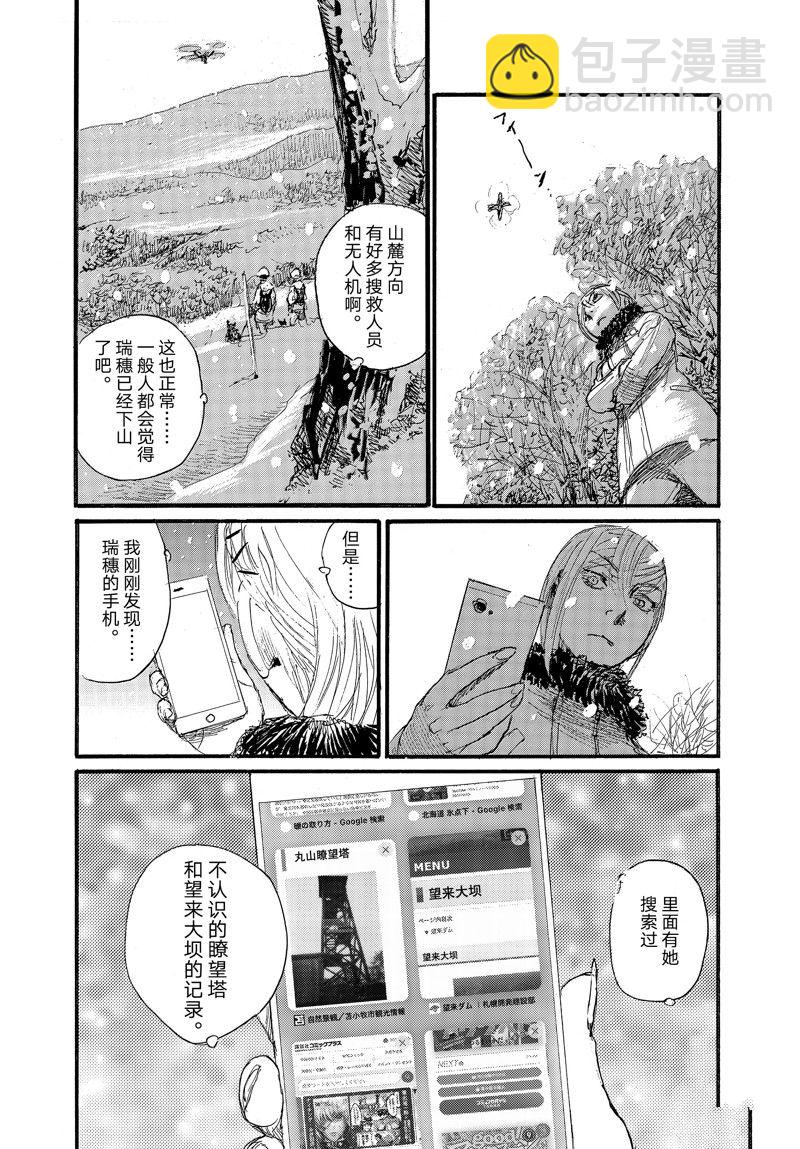 《电波啊 听着吧》第82话 第14页