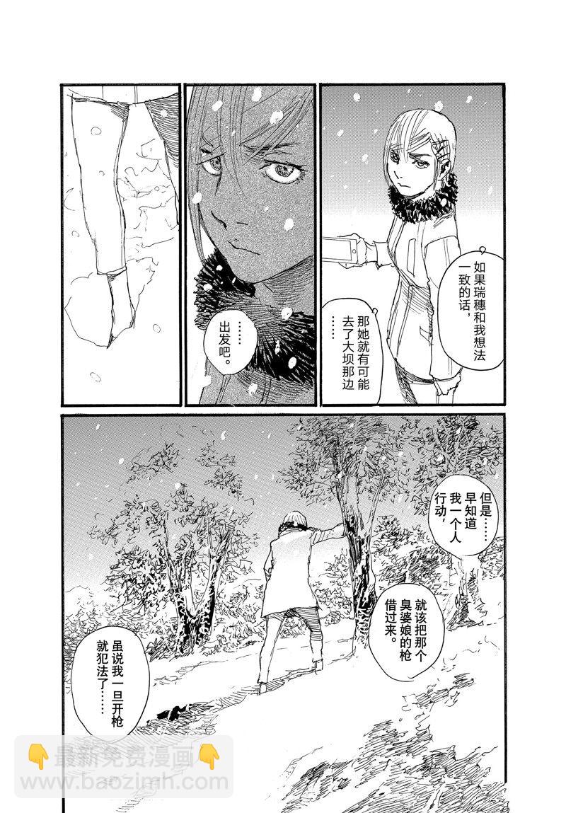 《电波啊 听着吧》第82话 第15页