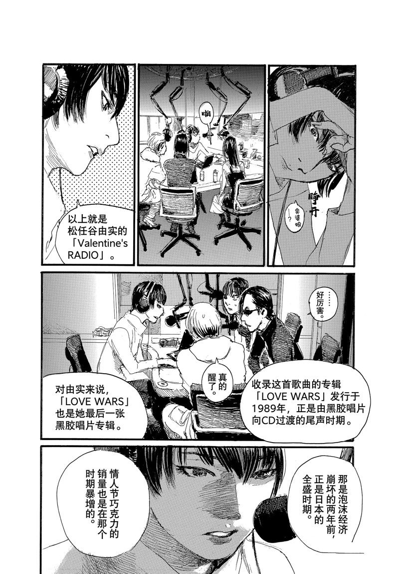 《电波啊 听着吧》第82话 第16页