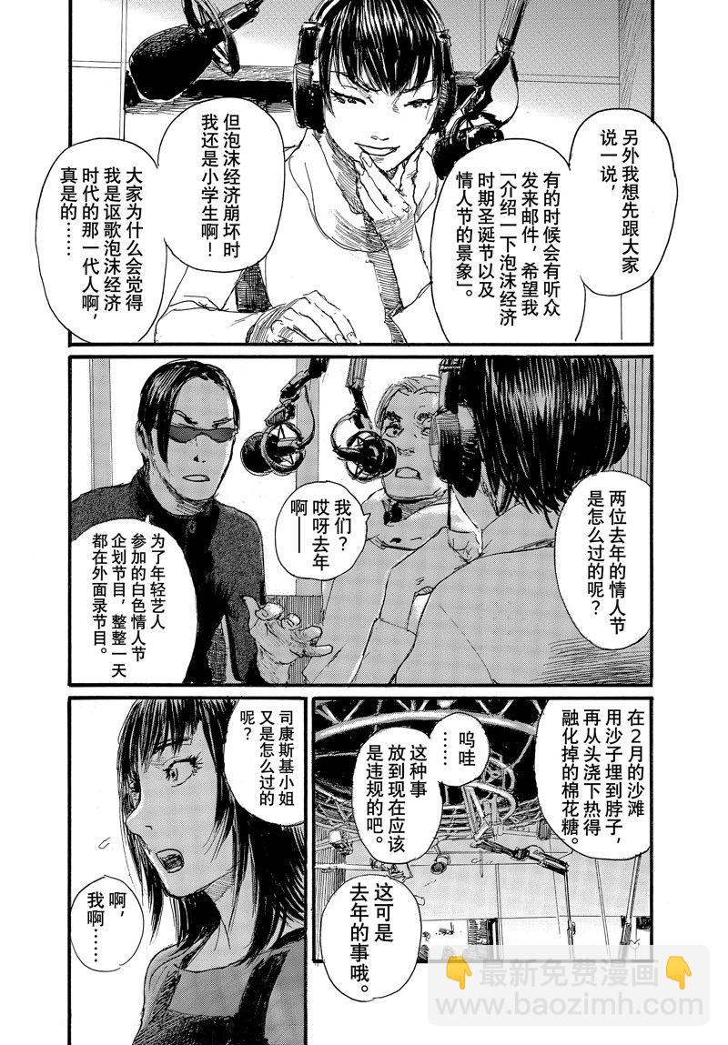 《电波啊 听着吧》第82话 第17页