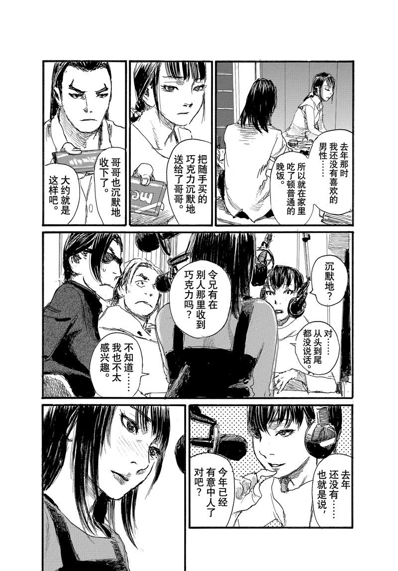 《电波啊 听着吧》第82话 第18页