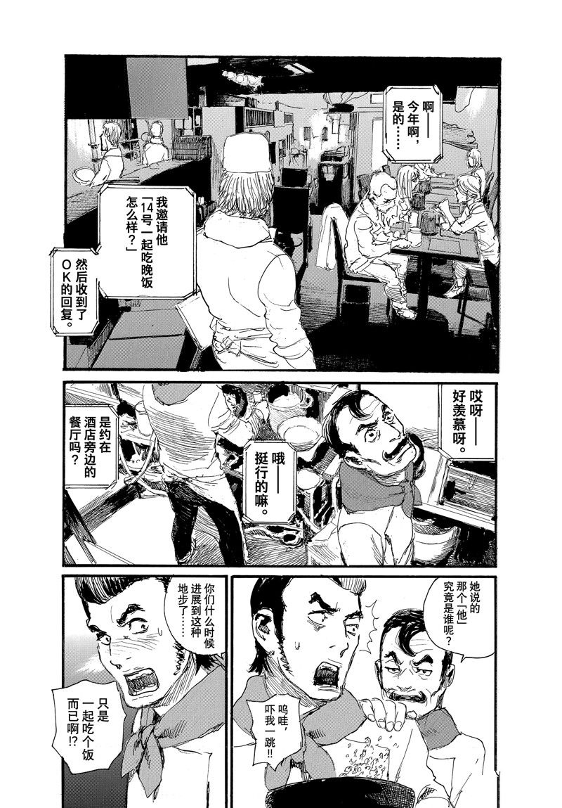 《电波啊 听着吧》第82话 第19页
