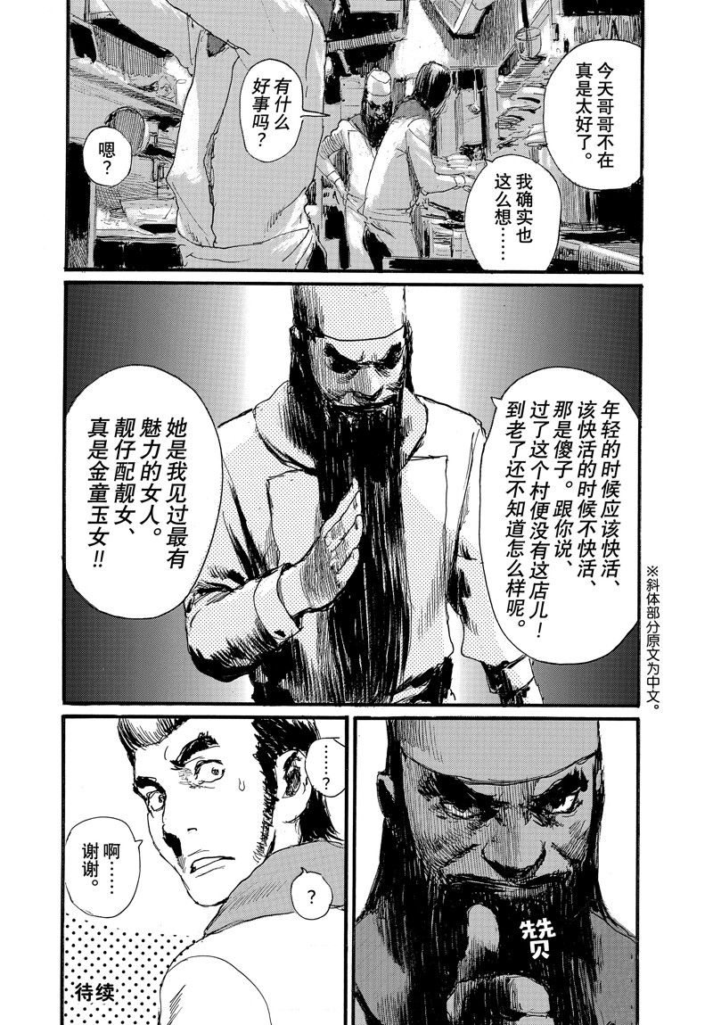 《电波啊 听着吧》第82话 第20页