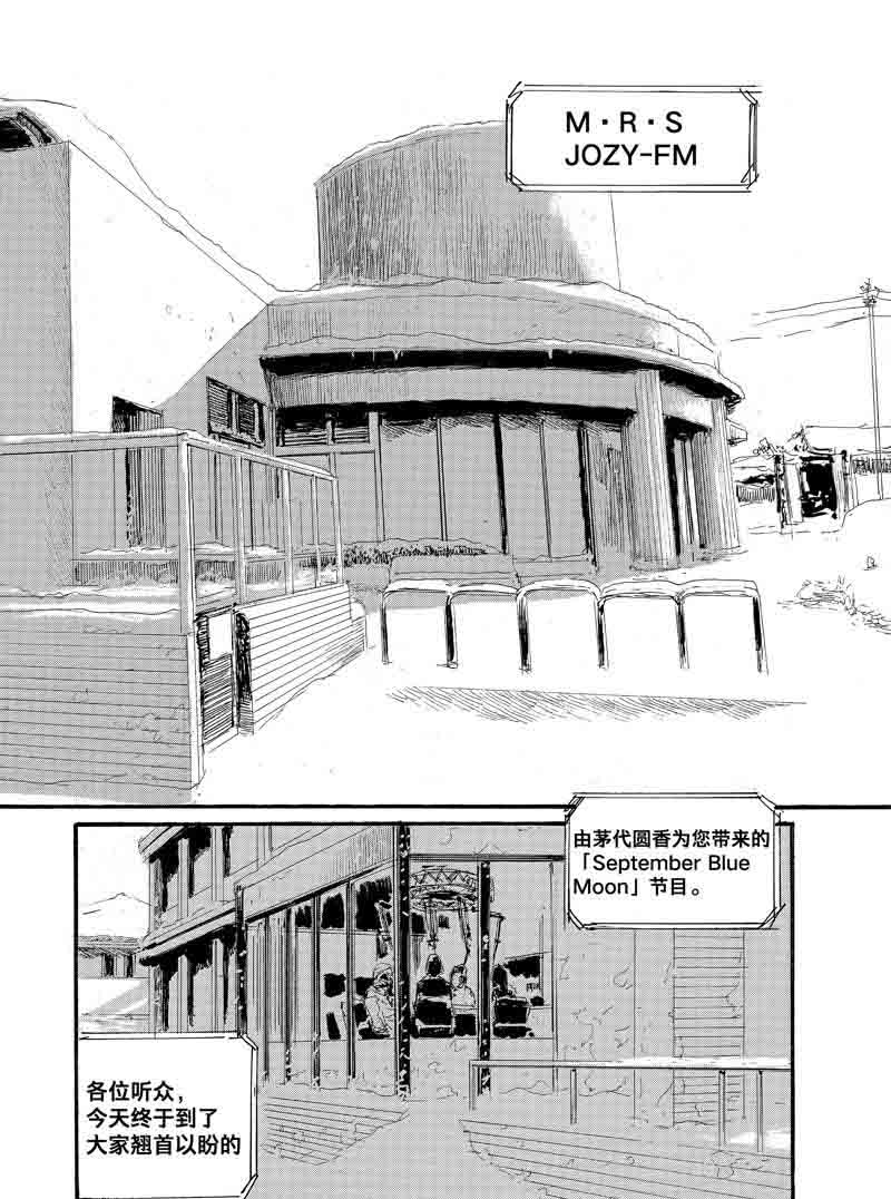 《电波啊 听着吧》第82话 第2页