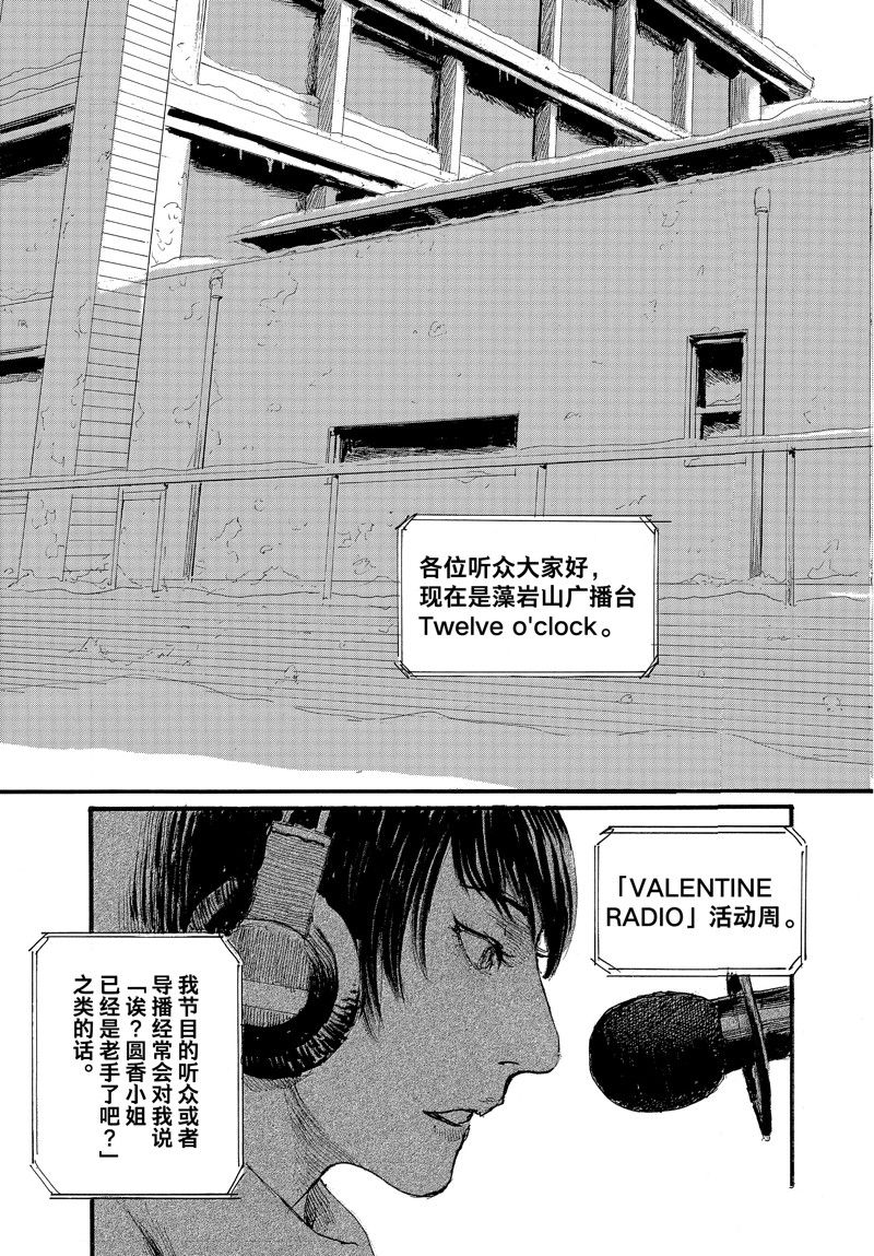 《电波啊 听着吧》第82话 第3页
