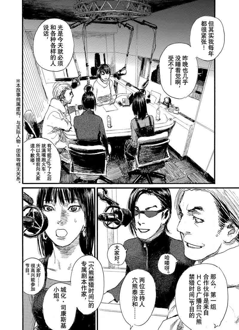 《电波啊 听着吧》第82话 第4页