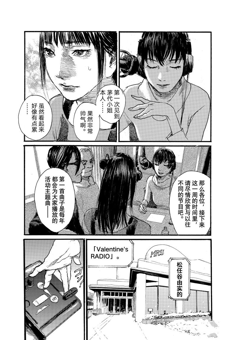 《电波啊 听着吧》第82话 第5页