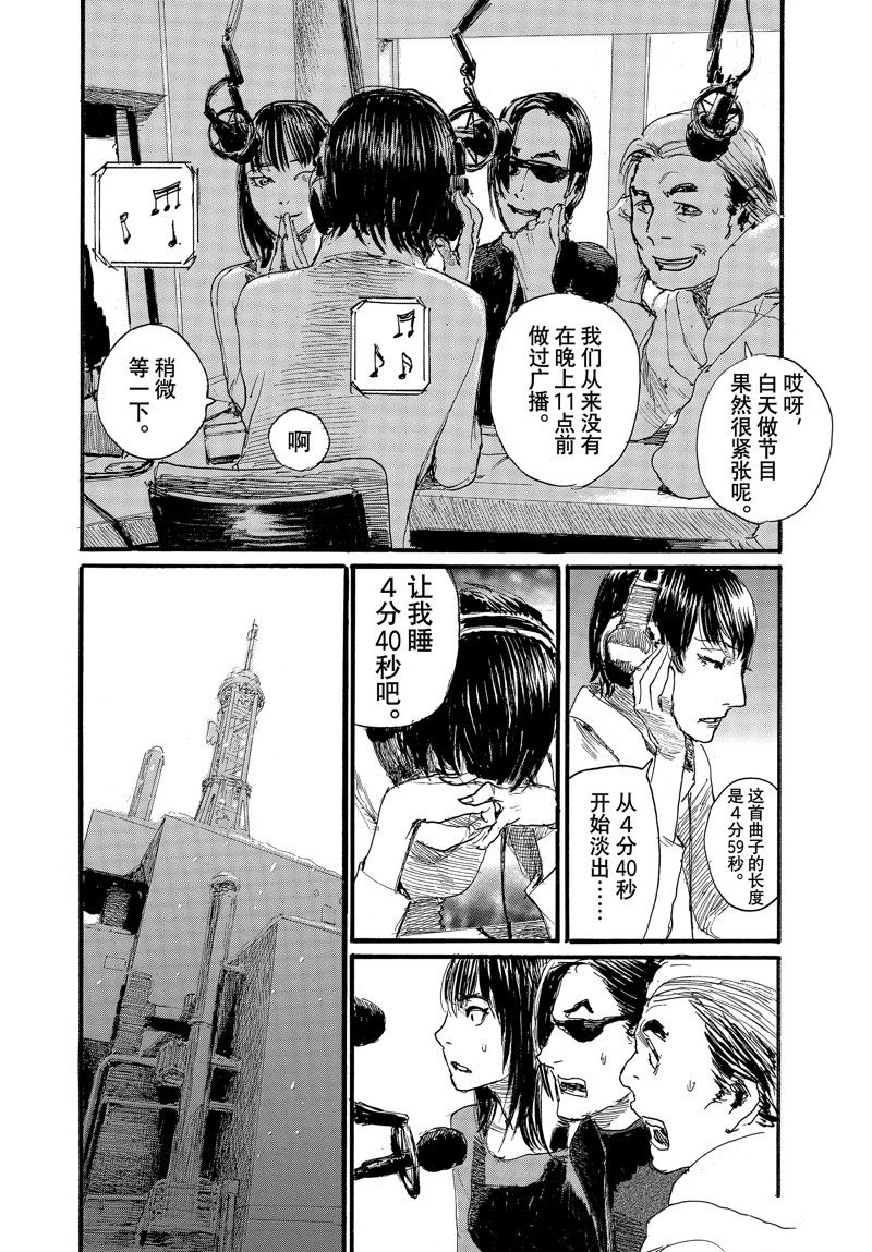 《电波啊 听着吧》第82话 第6页
