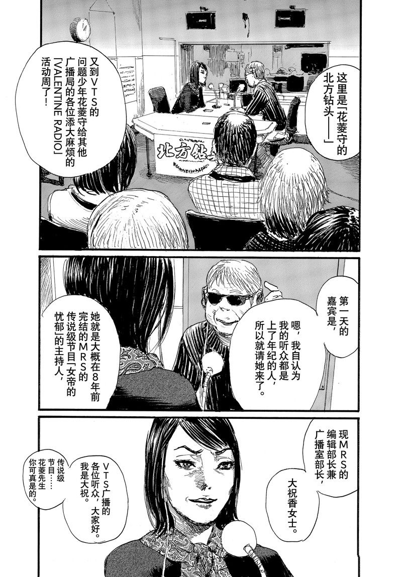 《电波啊 听着吧》第82话 第7页