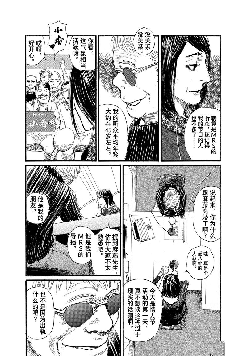 《电波啊 听着吧》第82话 第8页