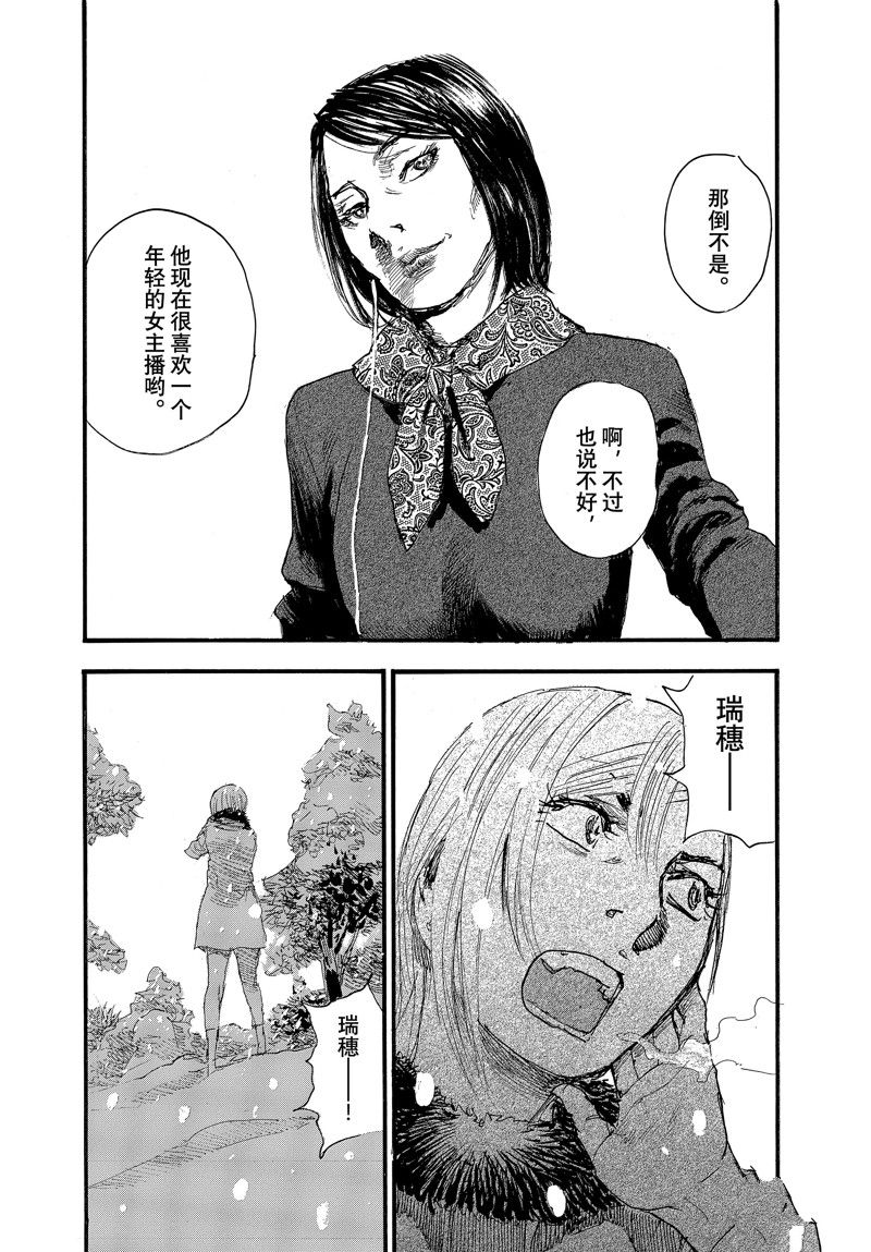 《电波啊 听着吧》第82话 第9页