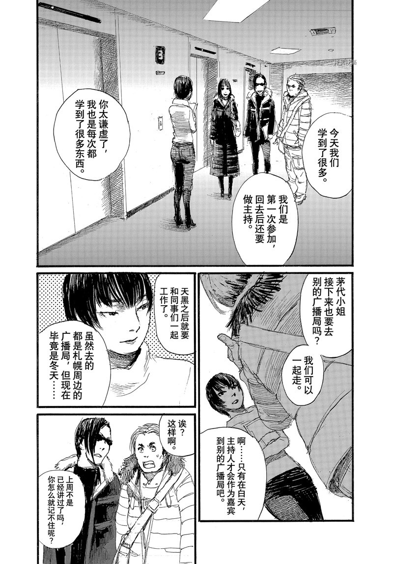 《电波啊 听着吧》第84话 第10页