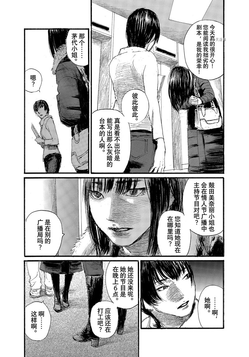 《电波啊 听着吧》第84话 第11页