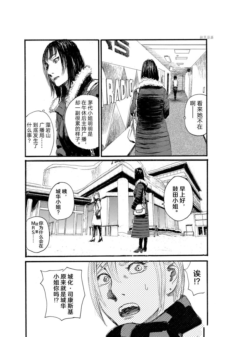 《电波啊 听着吧》第84话 第12页