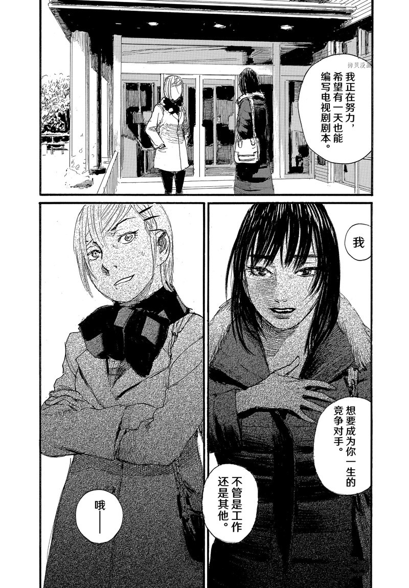 《电波啊 听着吧》第84话 第13页