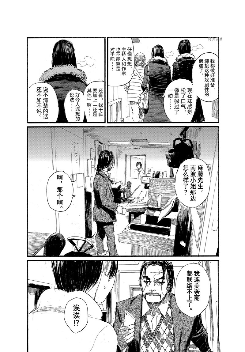 《电波啊 听着吧》第84话 第14页