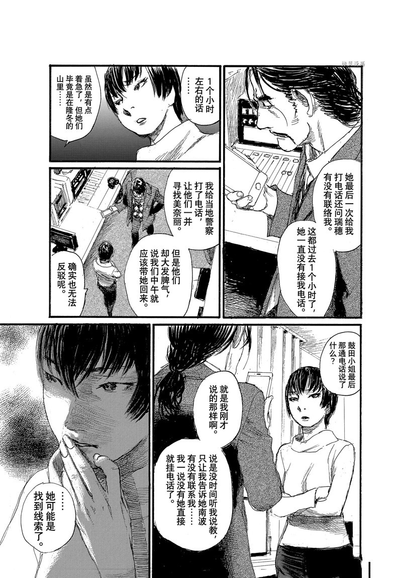 《电波啊 听着吧》第84话 第15页