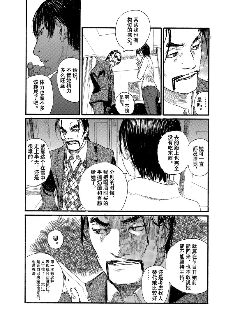 《电波啊 听着吧》第84话 第16页