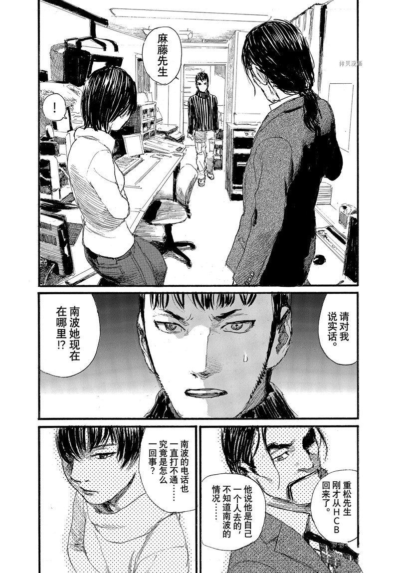 《电波啊 听着吧》第84话 第17页