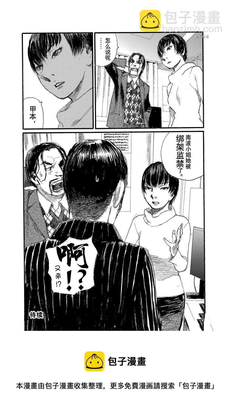 《电波啊 听着吧》第84话 第18页