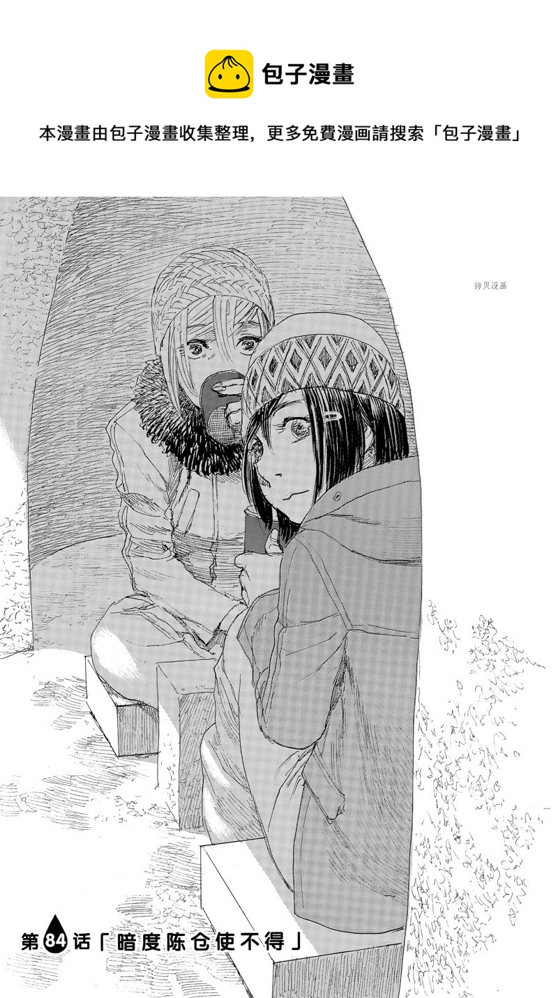 《电波啊 听着吧》第84话 第1页