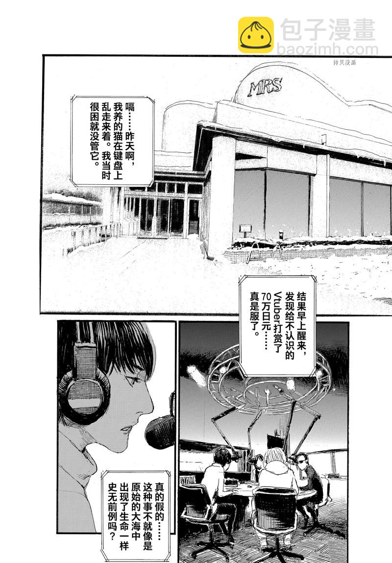 《电波啊 听着吧》第84话 第2页