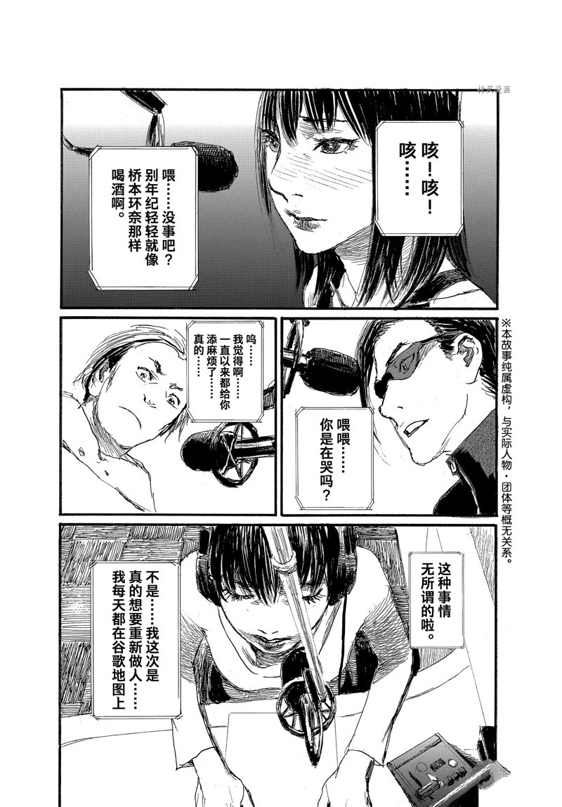《电波啊 听着吧》第84话 第3页