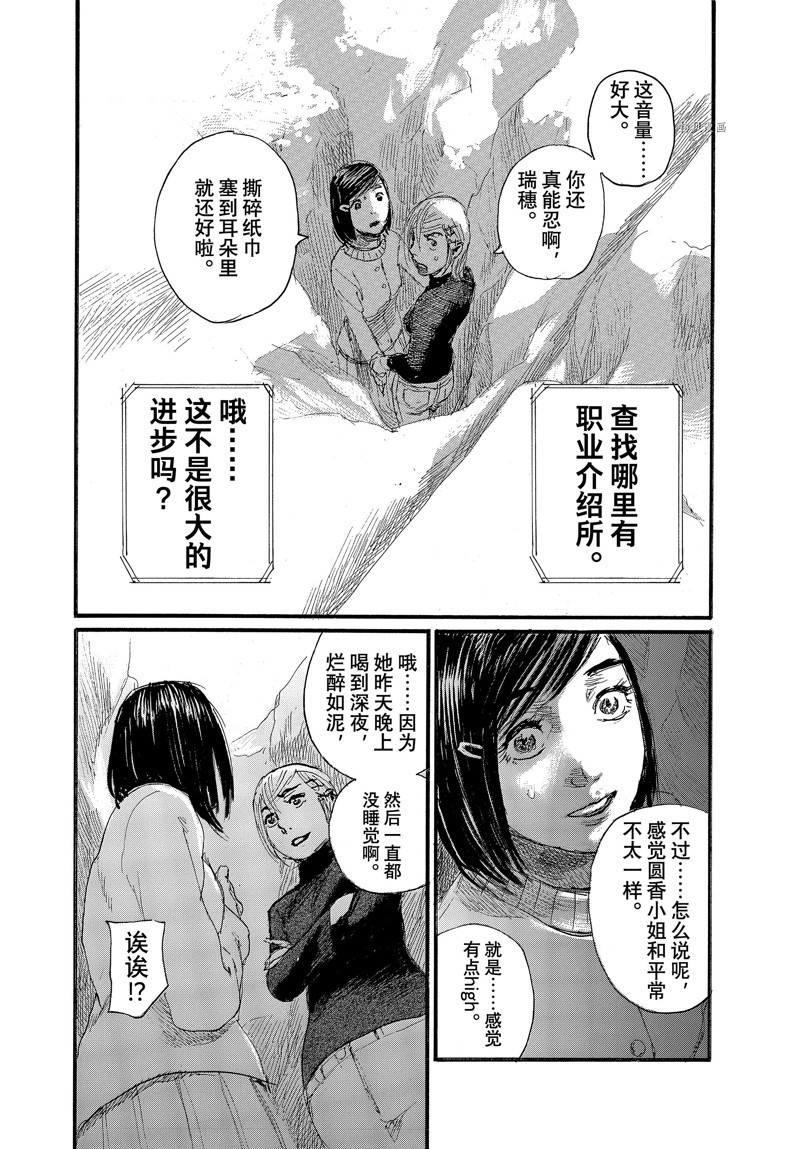 《电波啊 听着吧》第84话 第4页