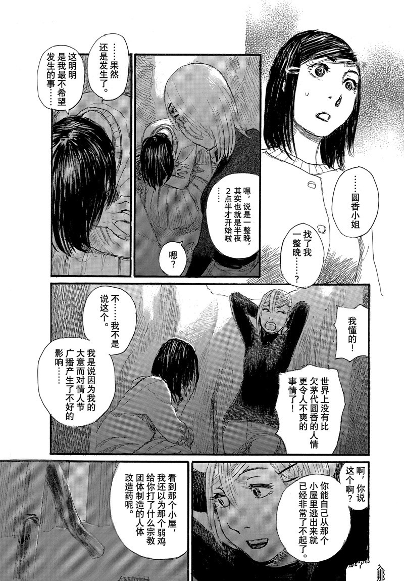 《电波啊 听着吧》第84话 第5页