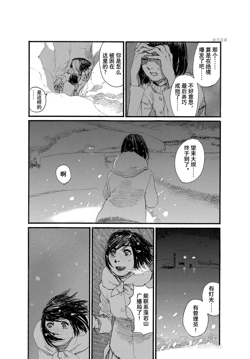 《电波啊 听着吧》第84话 第6页