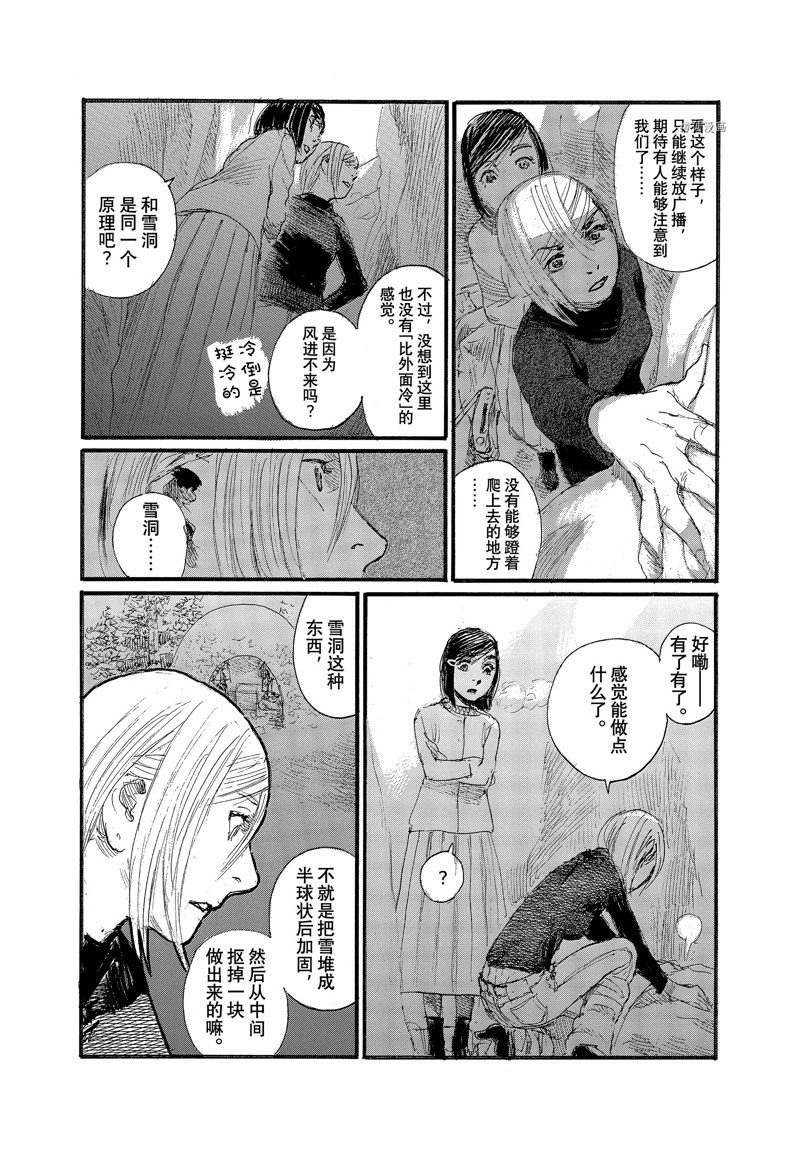 《电波啊 听着吧》第84话 第8页