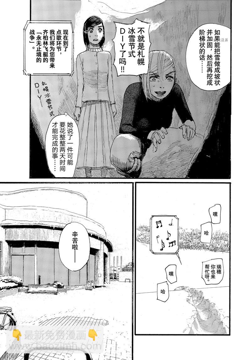 《电波啊 听着吧》第84话 第9页