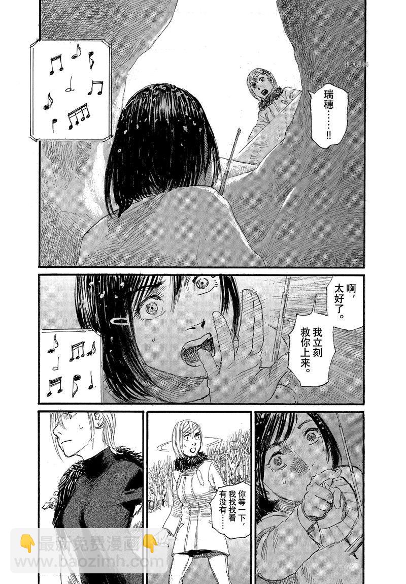 《电波啊 听着吧》第83话 第10页