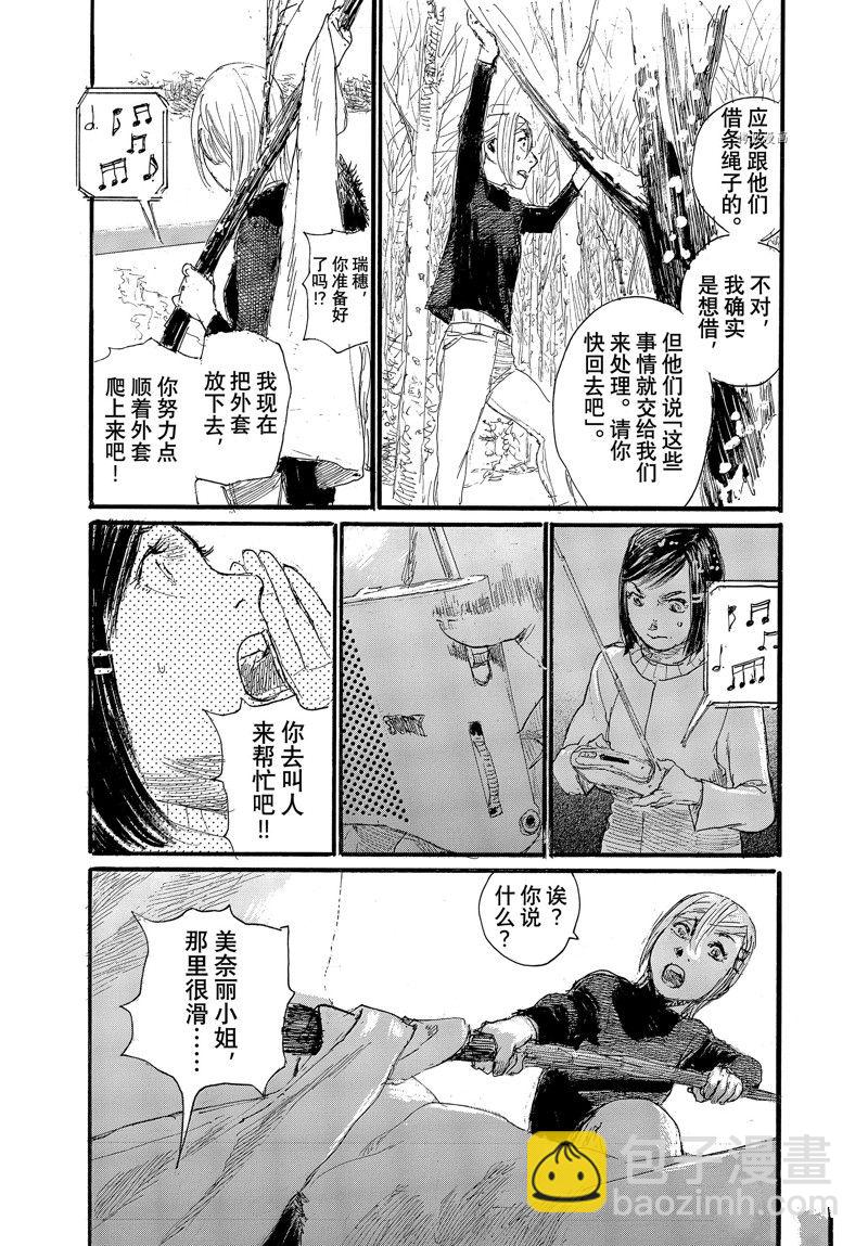 《电波啊 听着吧》第83话 第11页