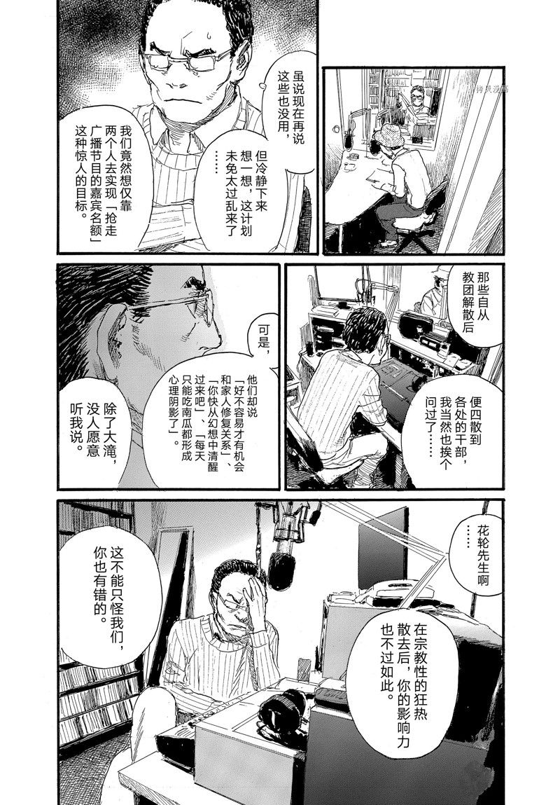 《电波啊 听着吧》第83话 第13页