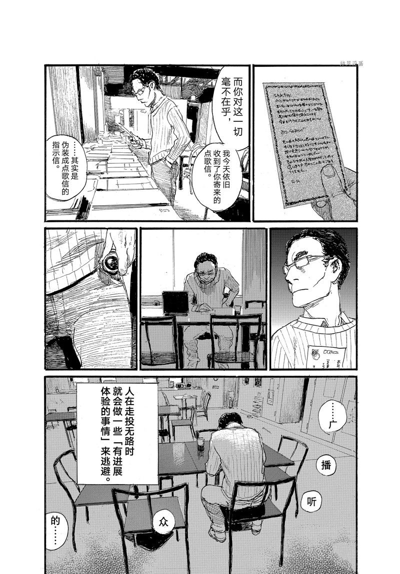 《电波啊 听着吧》第83话 第14页