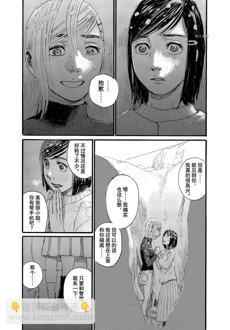 《电波啊 听着吧》第83话 第15页