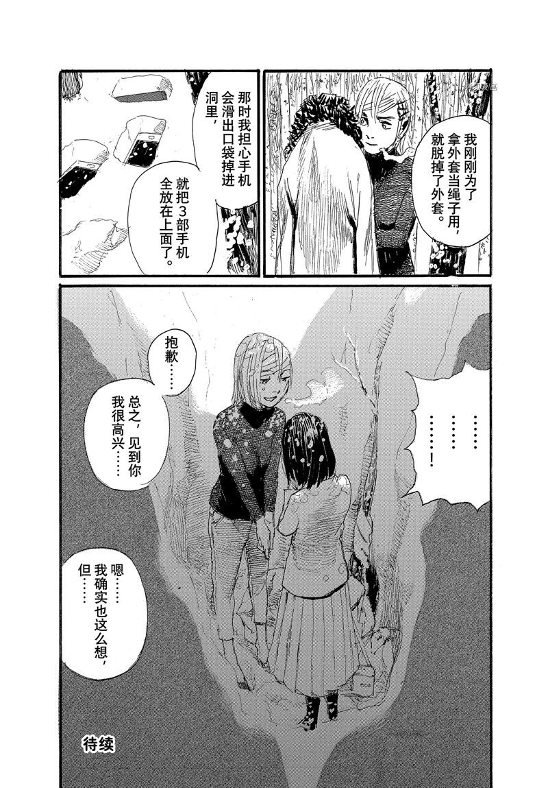 《电波啊 听着吧》第83话 第16页