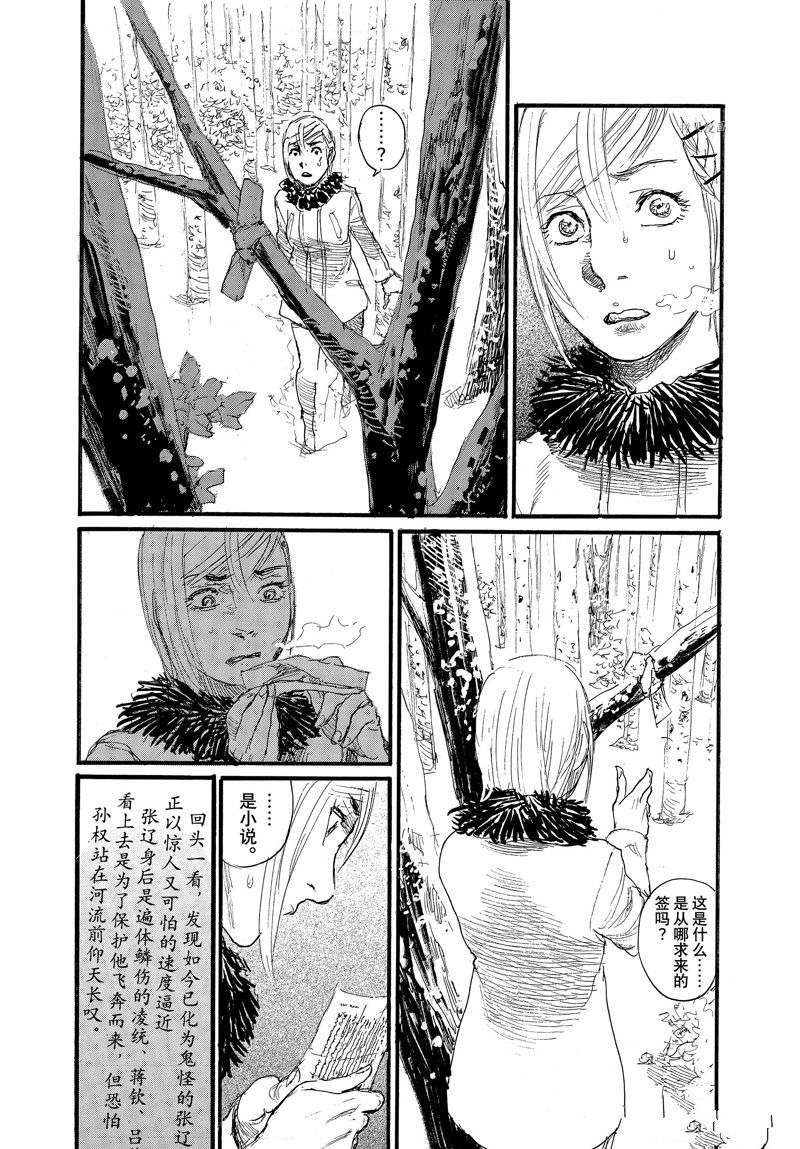 《电波啊 听着吧》第83话 第2页