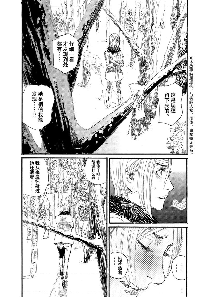 《电波啊 听着吧》第83话 第3页