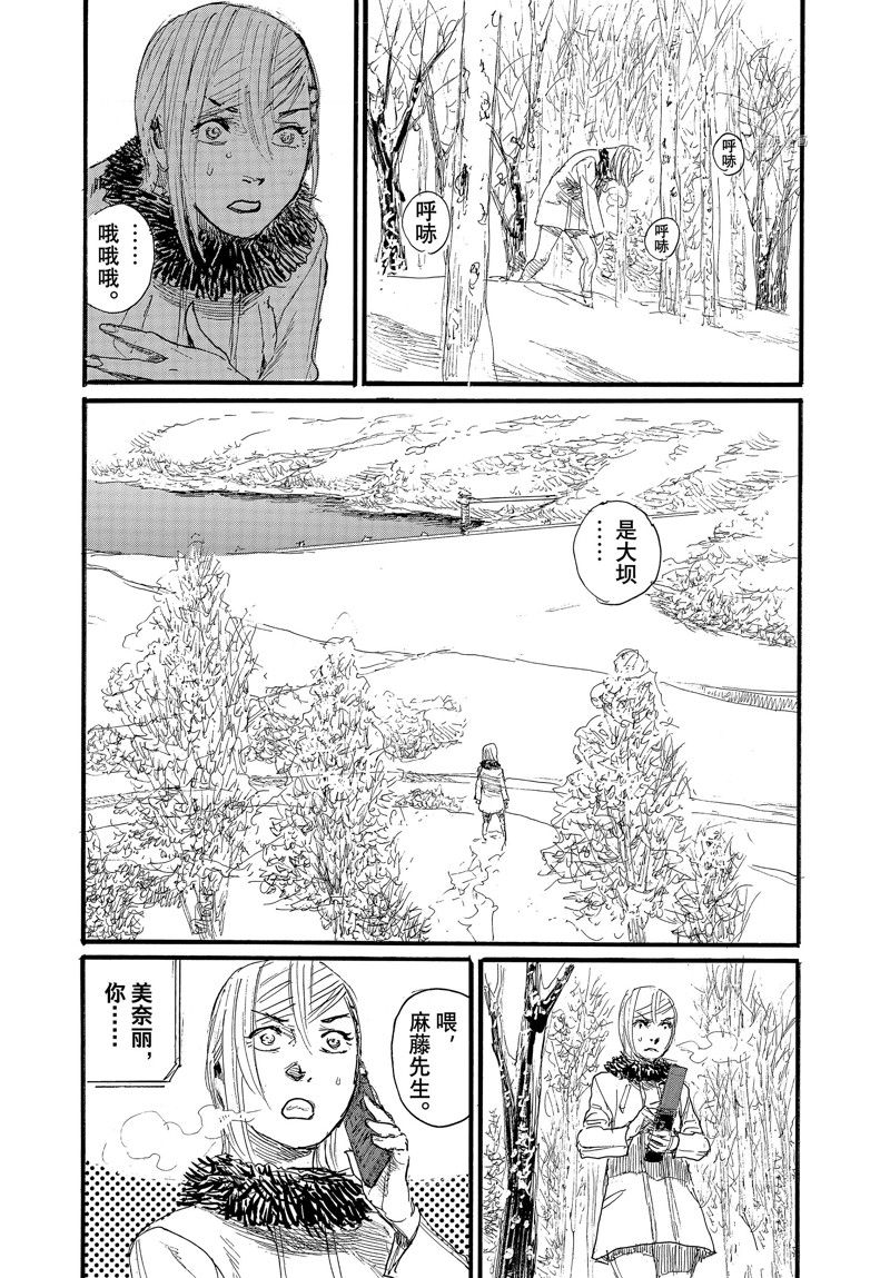 《电波啊 听着吧》第83话 第4页