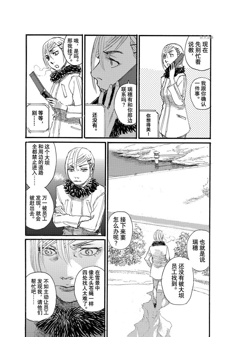 《电波啊 听着吧》第83话 第5页