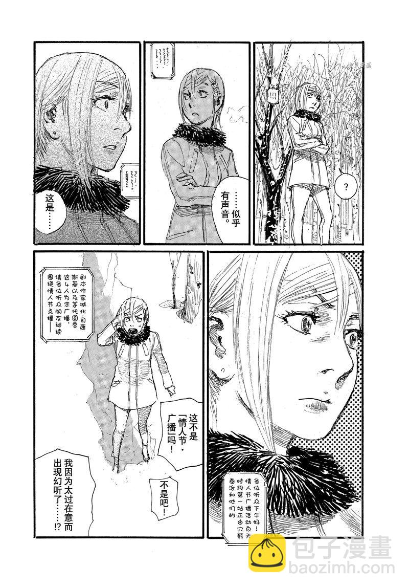 《电波啊 听着吧》第83话 第6页