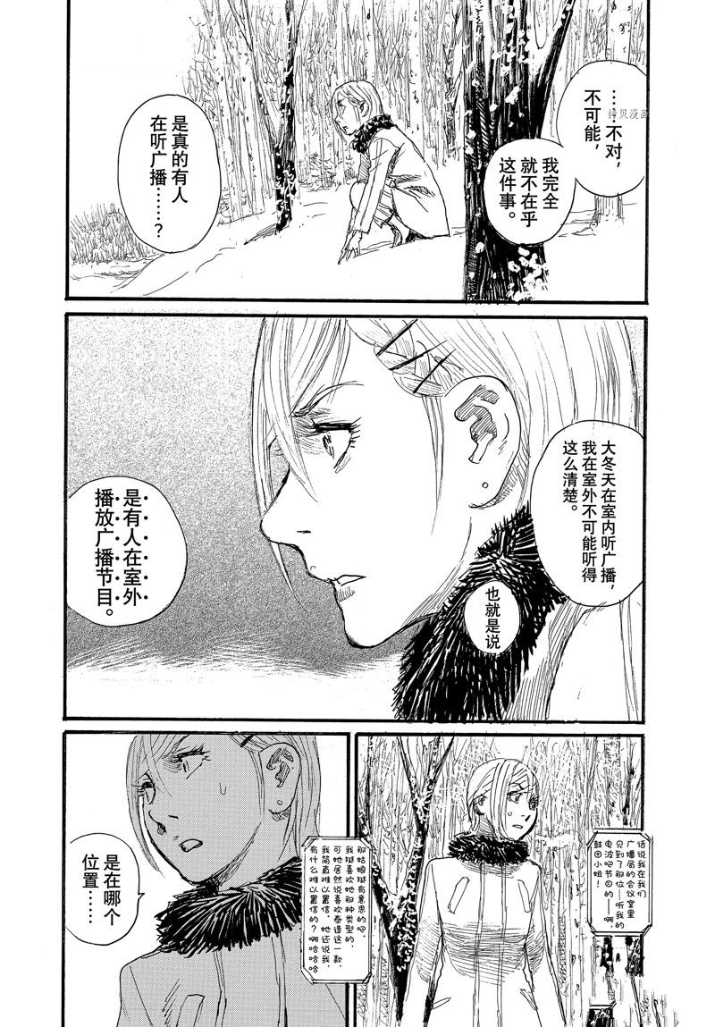 《电波啊 听着吧》第83话 第7页