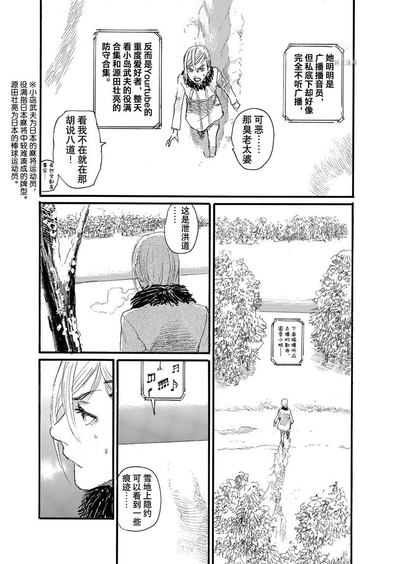 《电波啊 听着吧》第83话 第8页