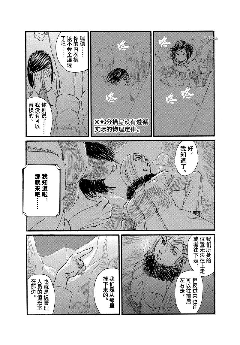 《电波啊 听着吧》第85话 第10页