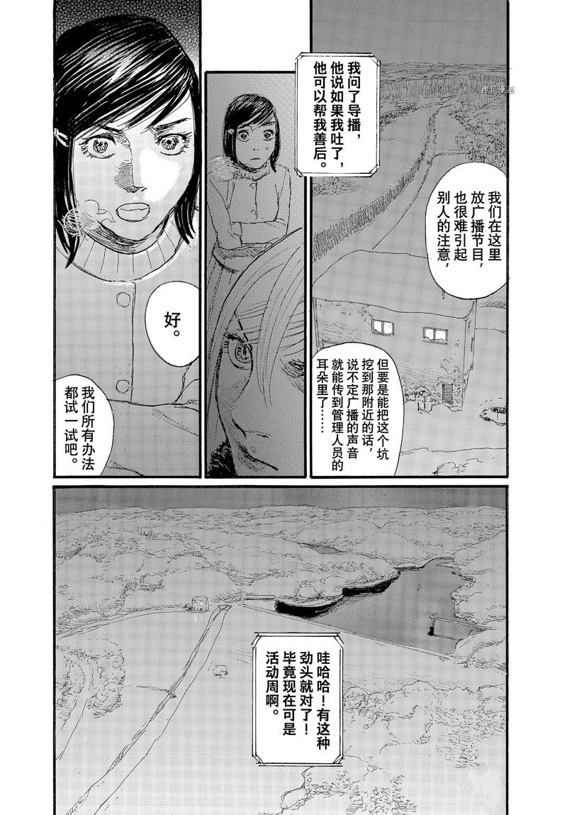 《电波啊 听着吧》第85话 第11页